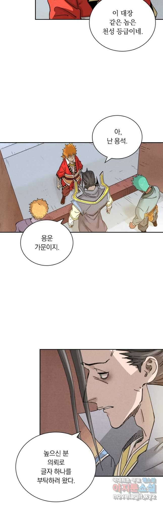 요신기 444화 6