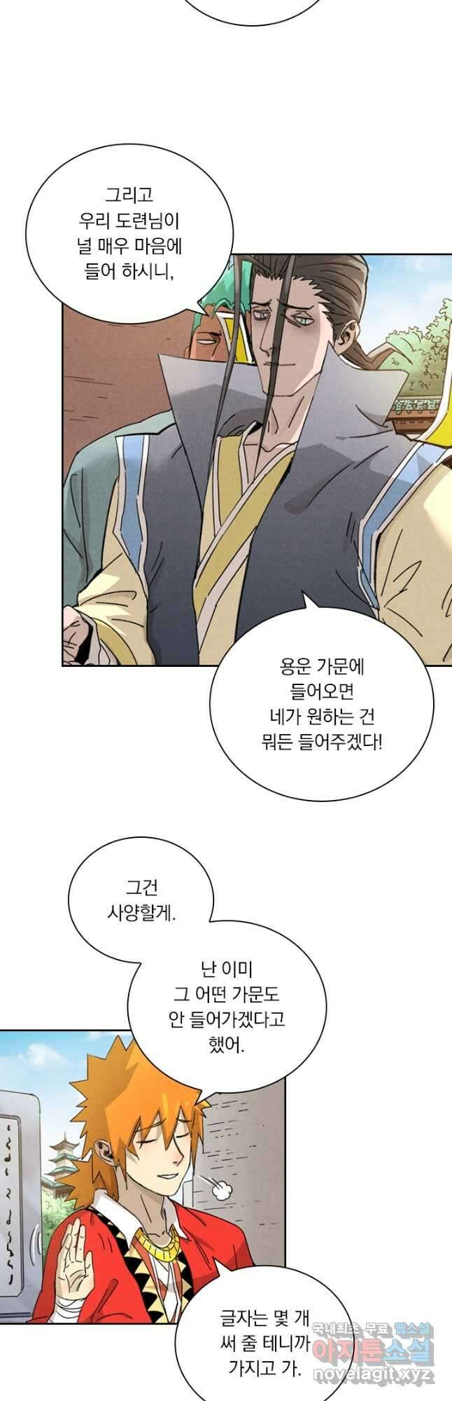 요신기 444화 8