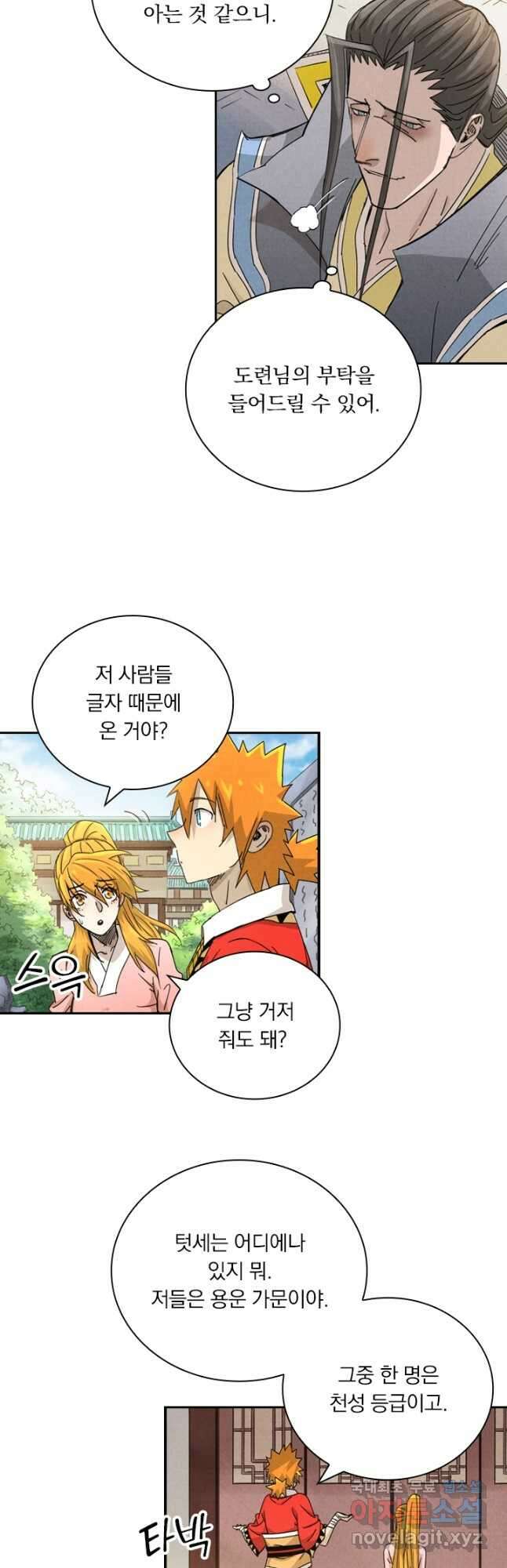 요신기 444화 10