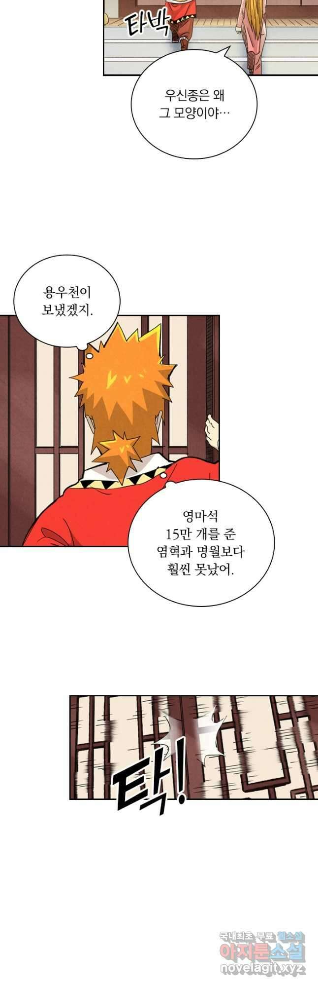 요신기 444화 11