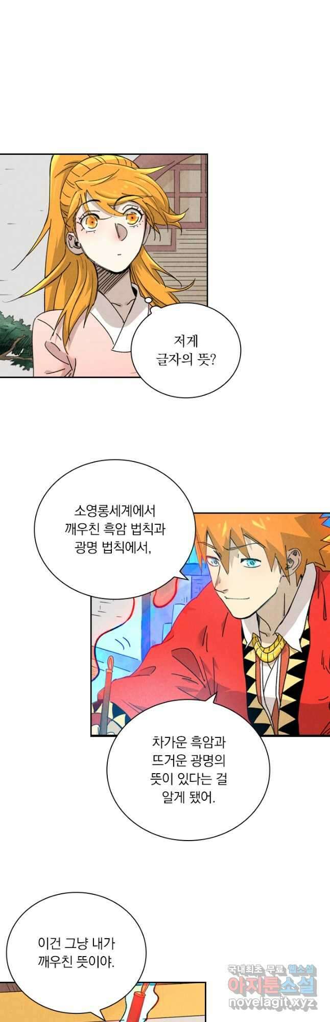 요신기 444화 14
