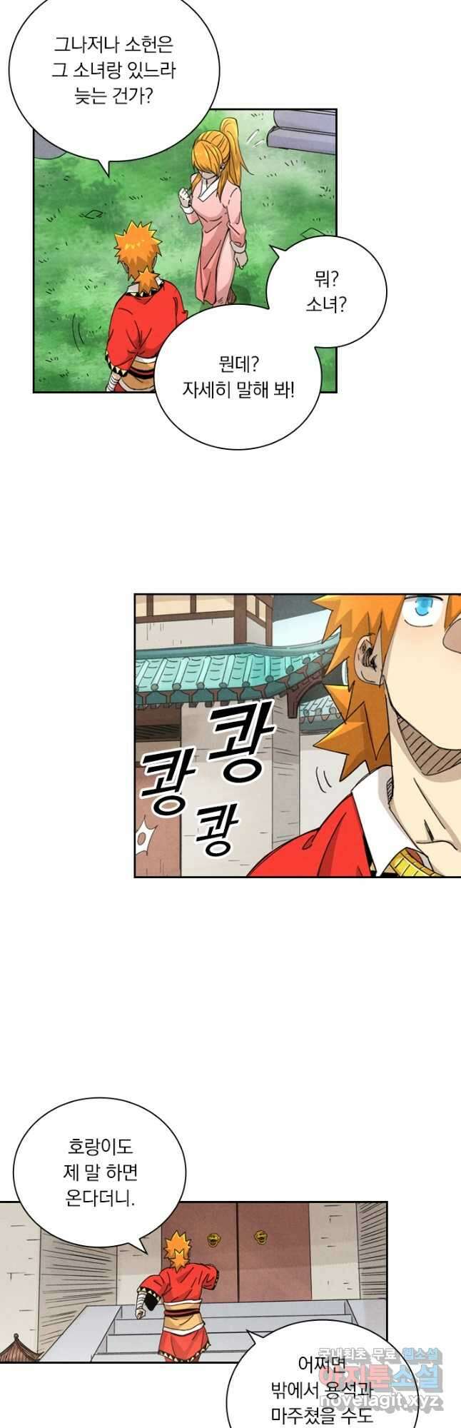 요신기 444화 21
