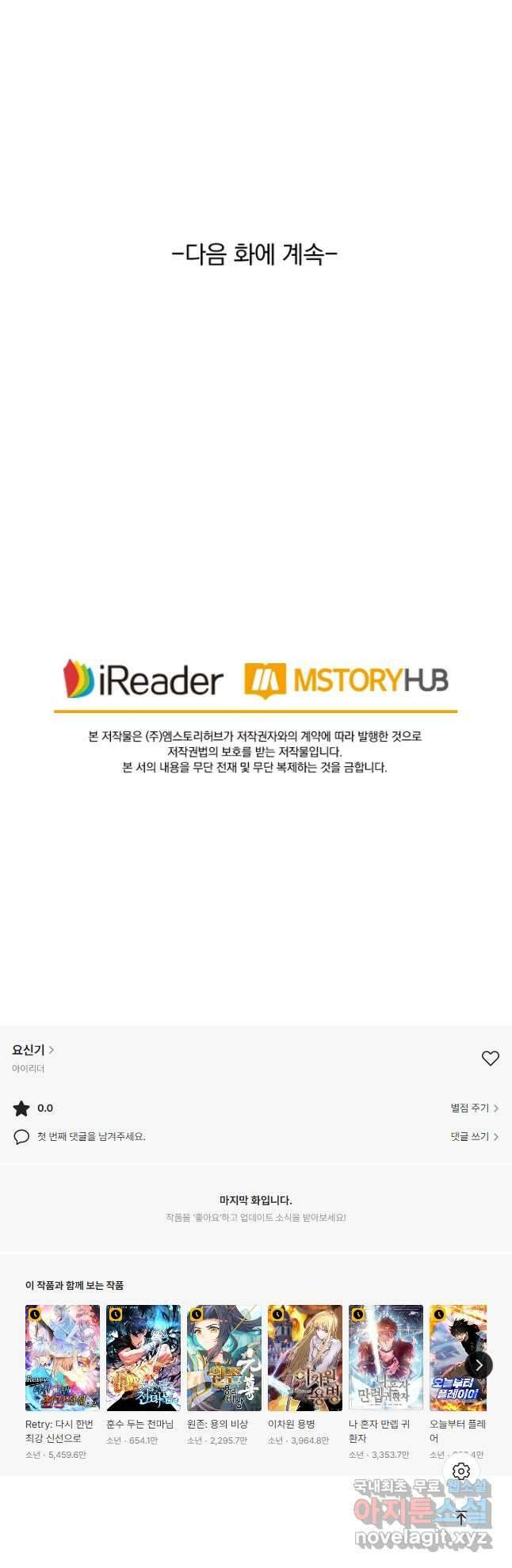 요신기 444화 24