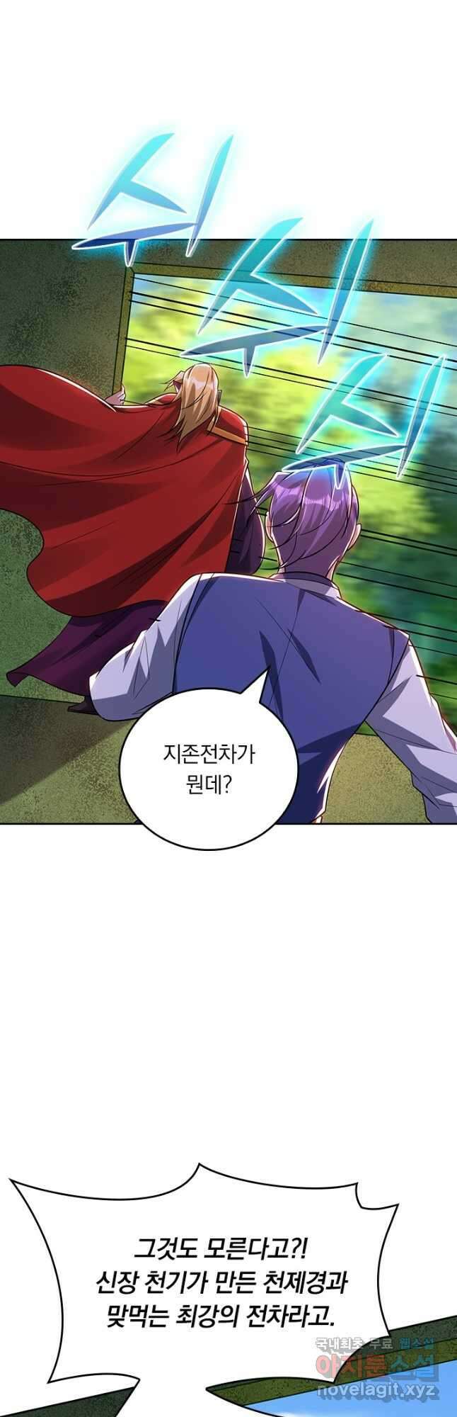 왕이 돌아왔도다 209화 2