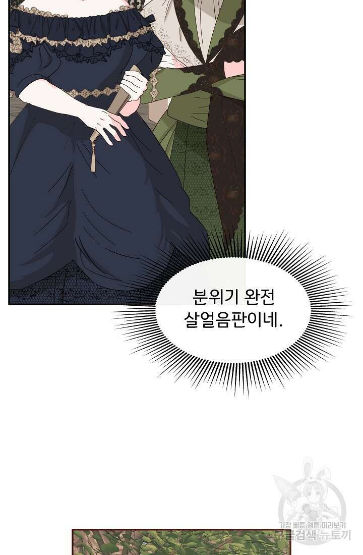 정체를 숨긴 서브남주에게 잘못 걸렸다 14화 5