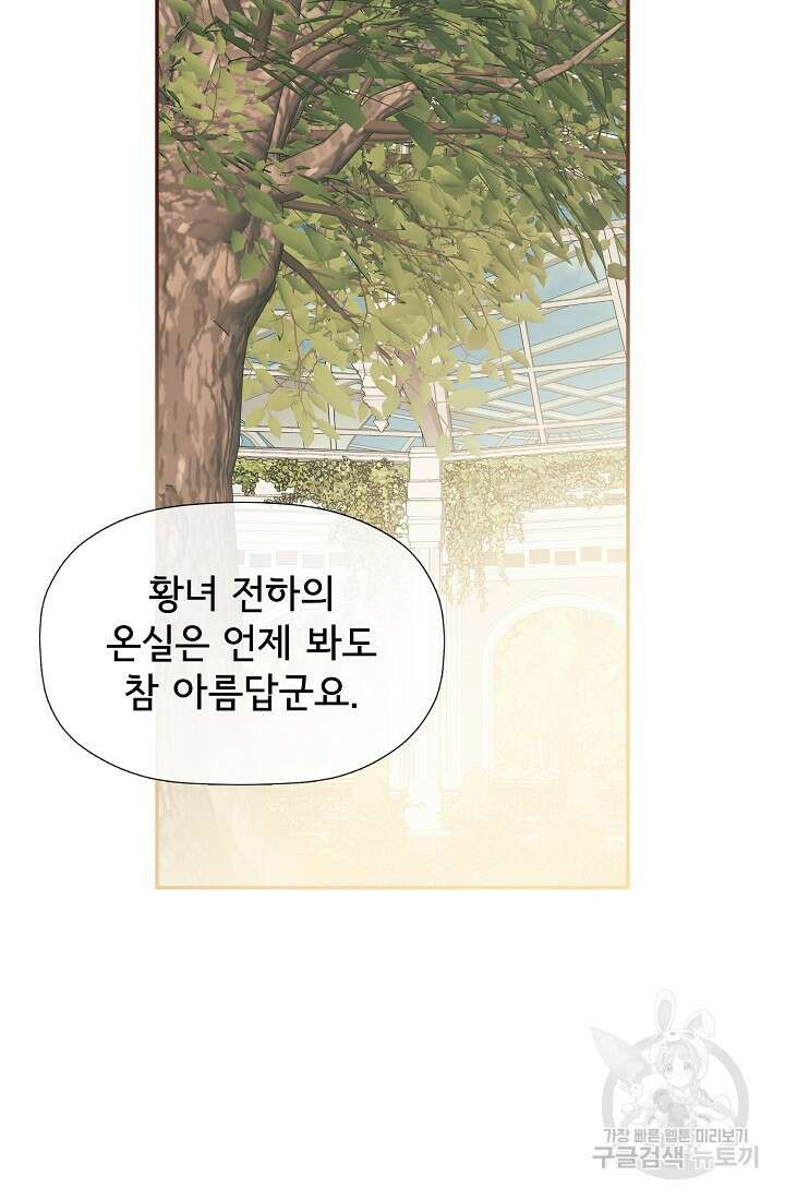 정체를 숨긴 서브남주에게 잘못 걸렸다 14화 6
