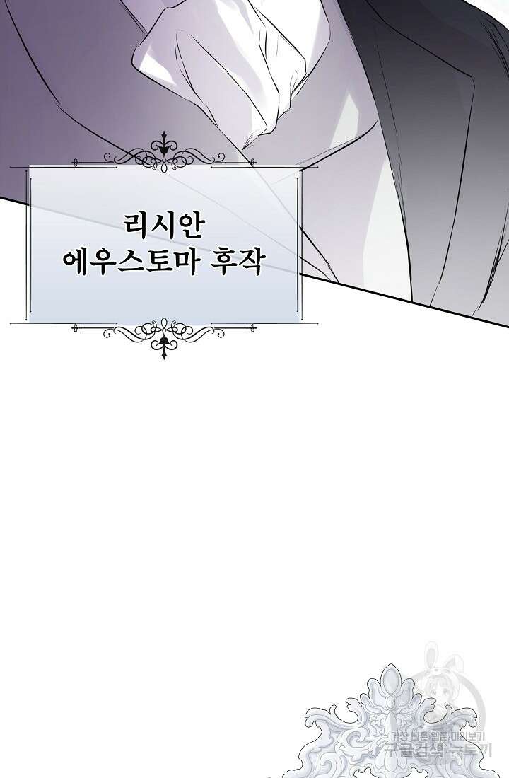 정체를 숨긴 서브남주에게 잘못 걸렸다 14화 8