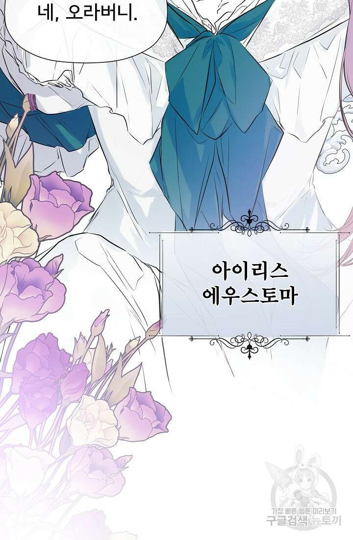 정체를 숨긴 서브남주에게 잘못 걸렸다 14화 10