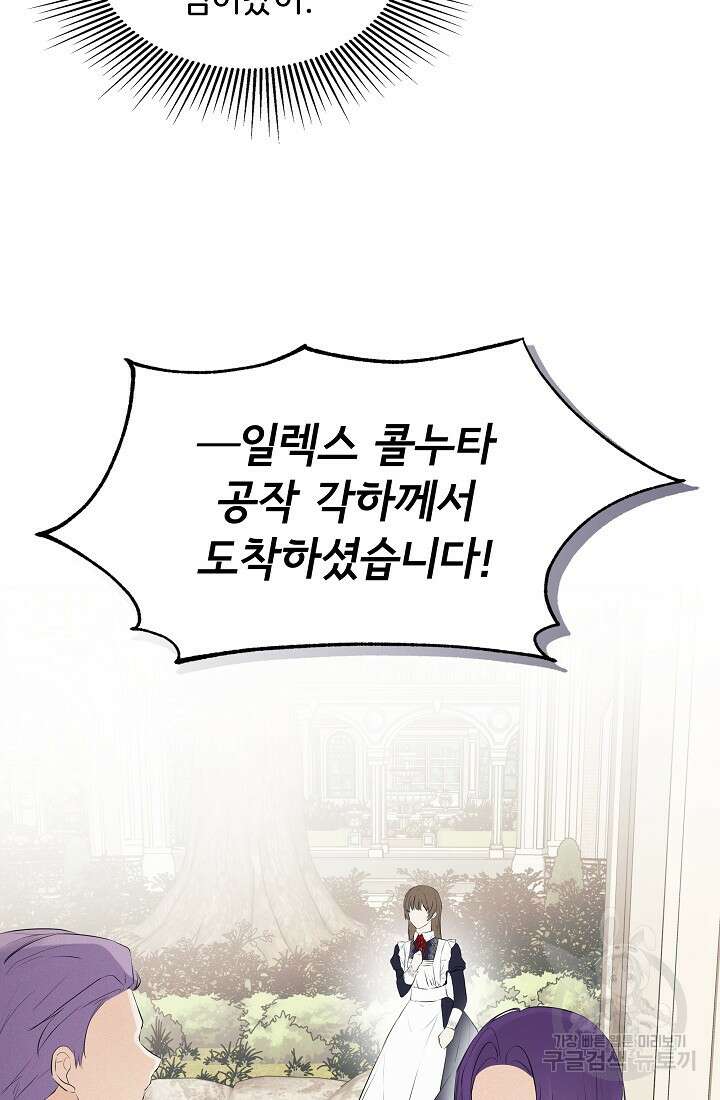 정체를 숨긴 서브남주에게 잘못 걸렸다 14화 13