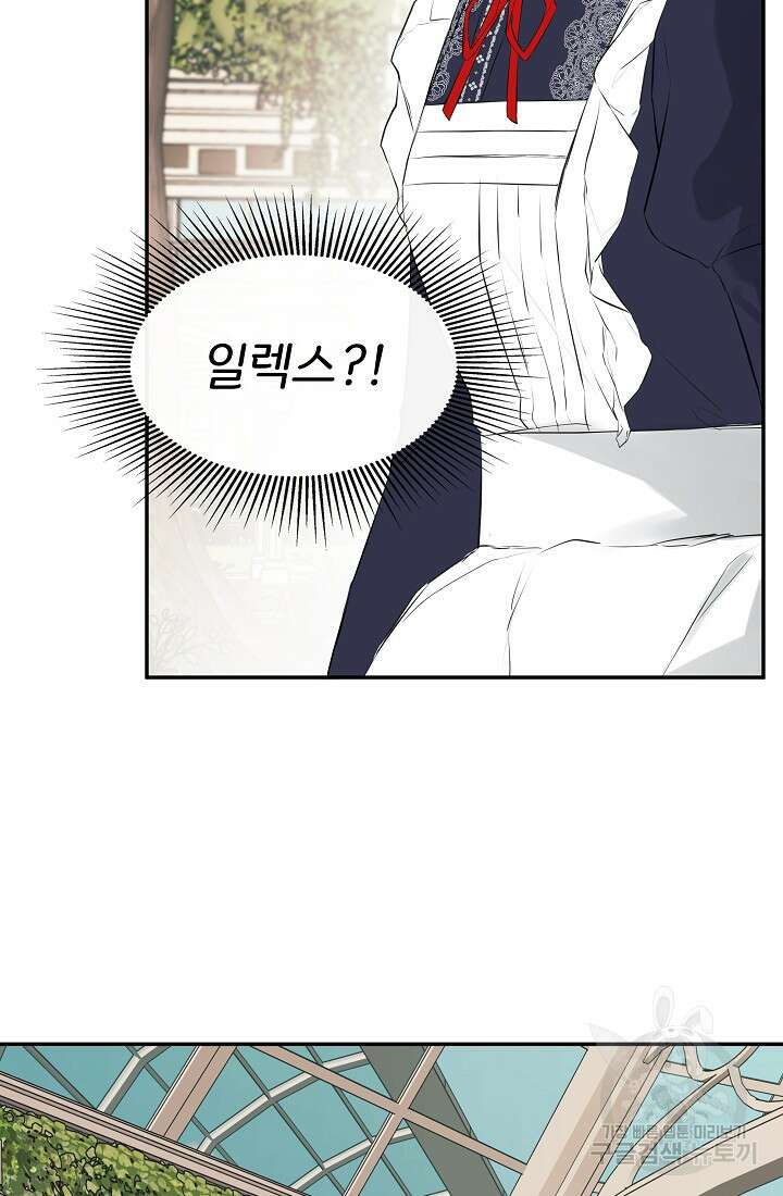정체를 숨긴 서브남주에게 잘못 걸렸다 14화 16