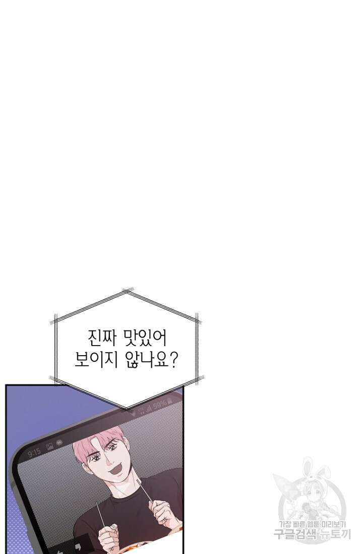 이방인(BL) 47화 3