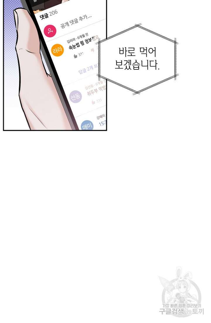 이방인(BL) 47화 4