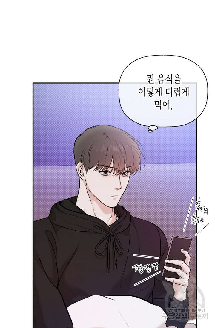 이방인(BL) 47화 5