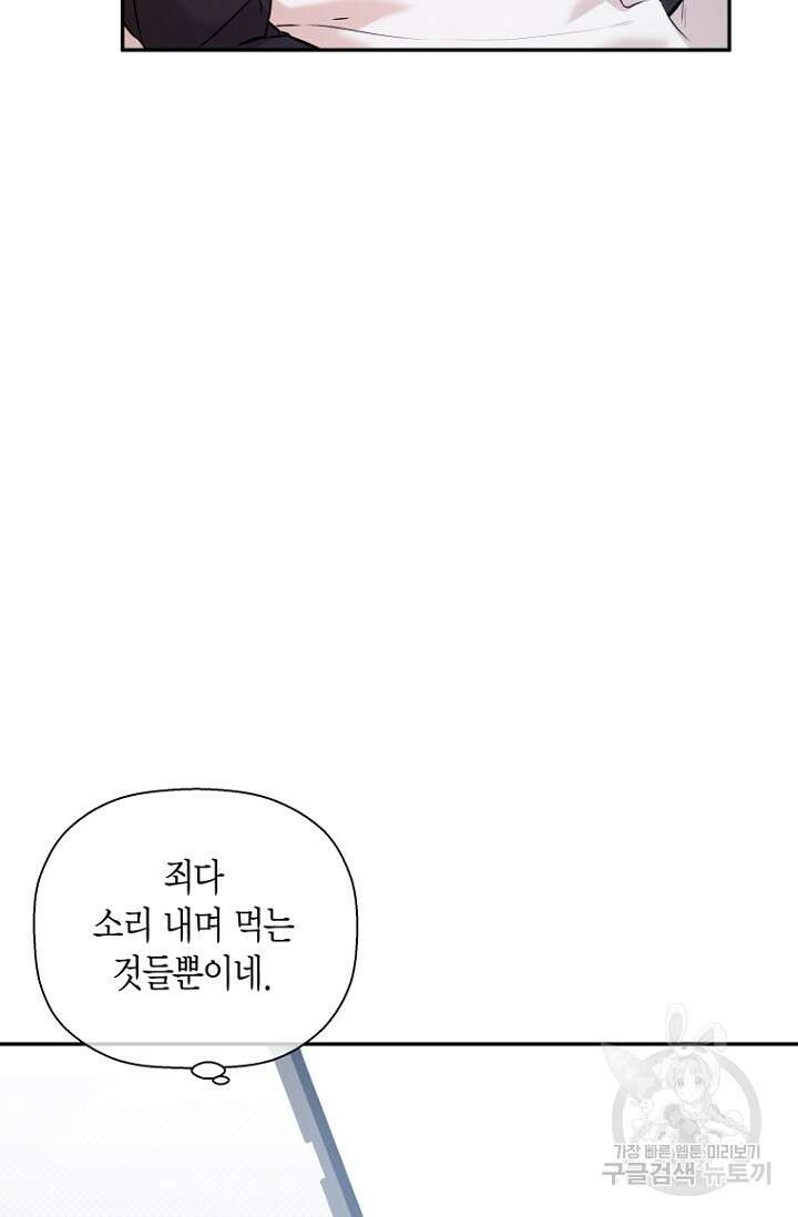 이방인(BL) 47화 6