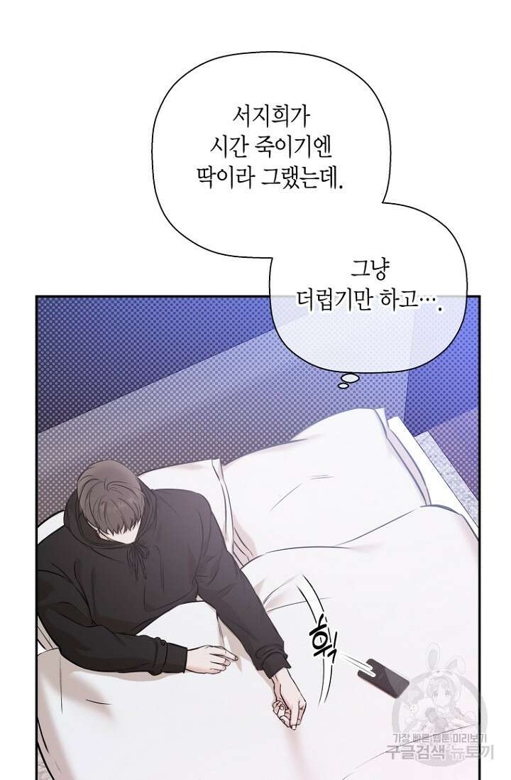 이방인(BL) 47화 8