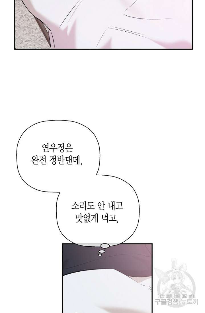 이방인(BL) 47화 9