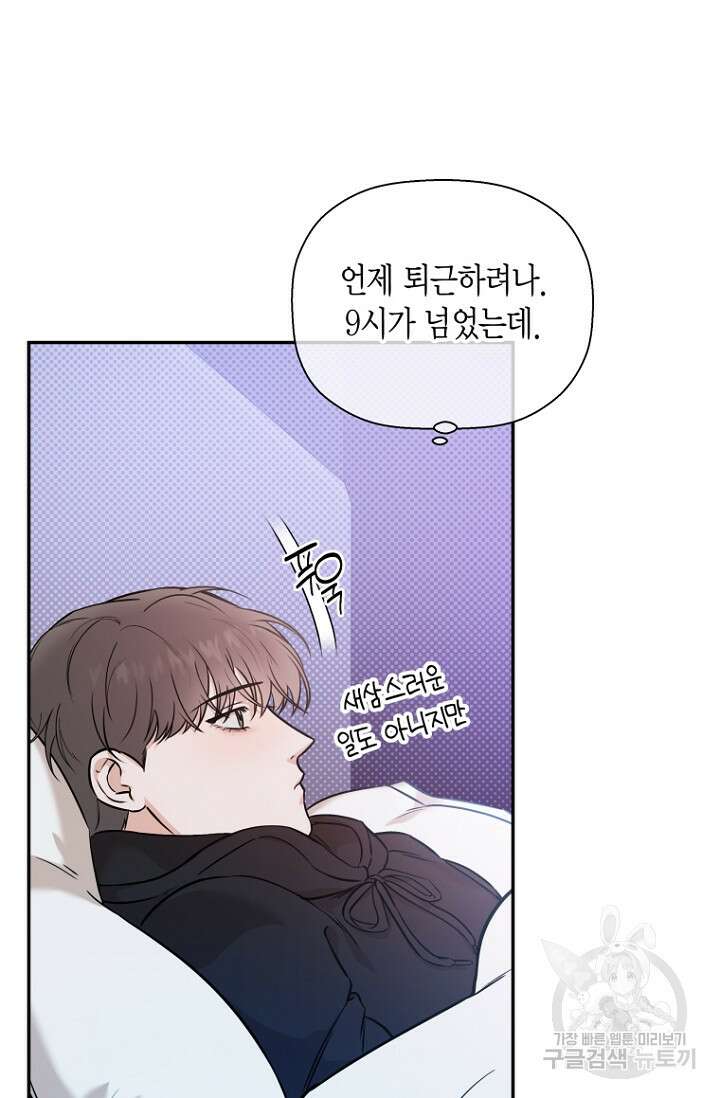 이방인(BL) 47화 14