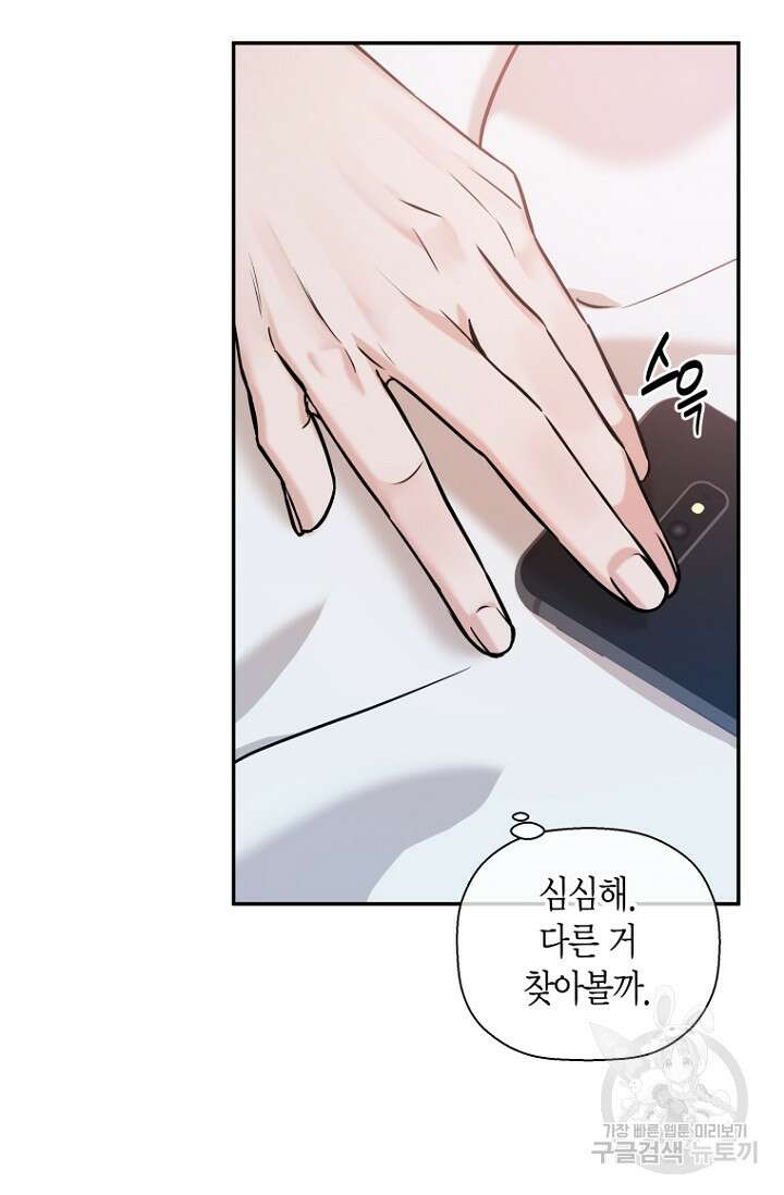 이방인(BL) 47화 16