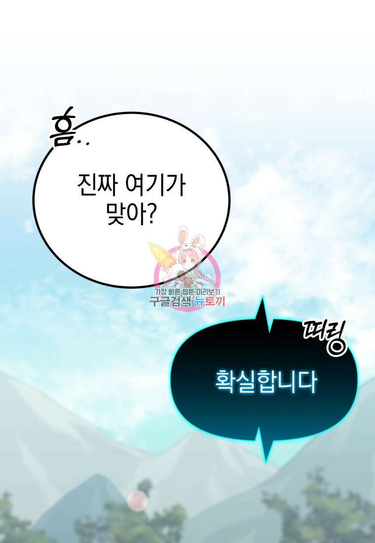독 먹는 힐러 6화 1
