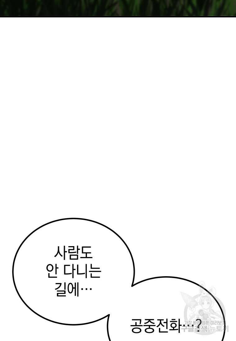 독 먹는 힐러 6화 3