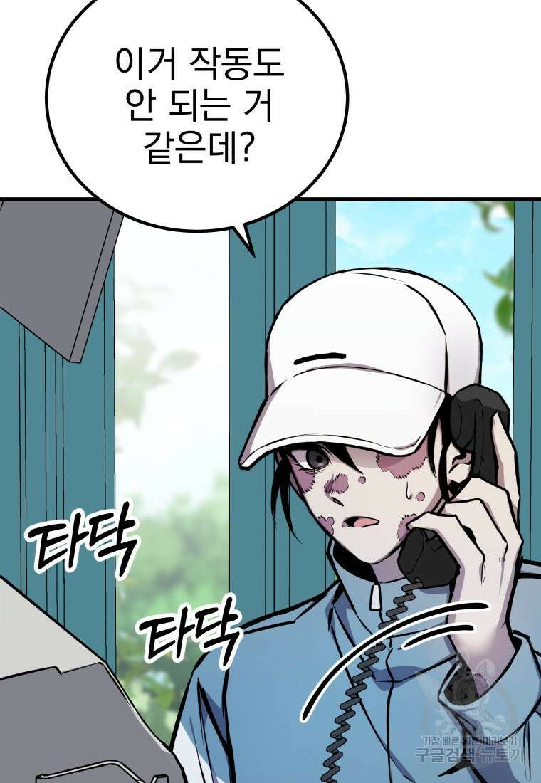 독 먹는 힐러 6화 6