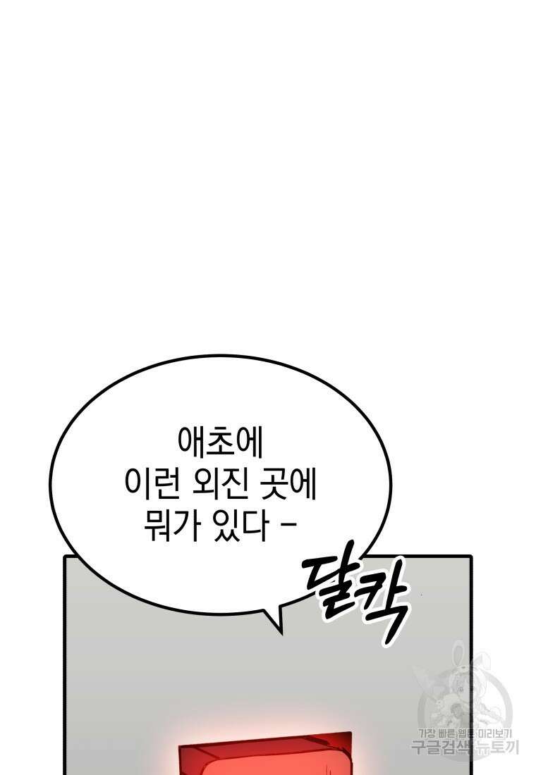 독 먹는 힐러 6화 8