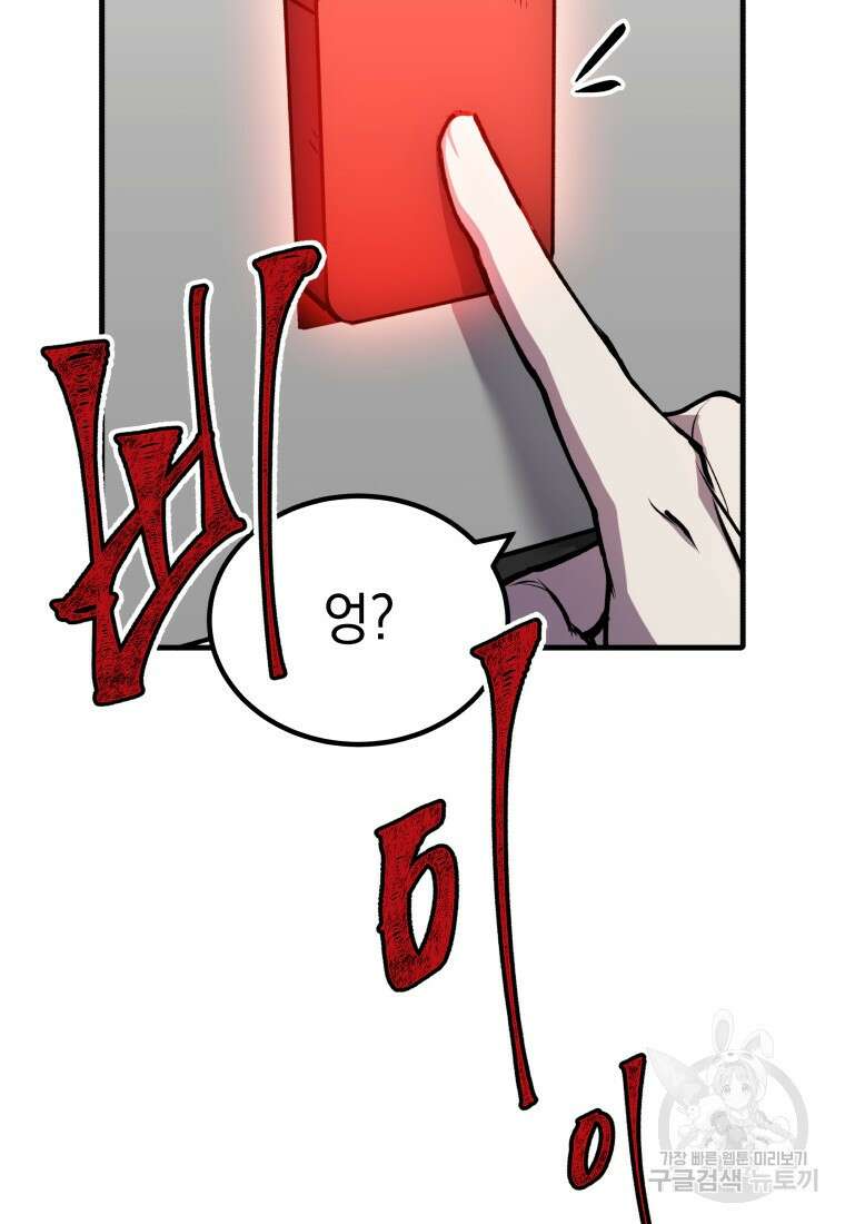독 먹는 힐러 6화 9