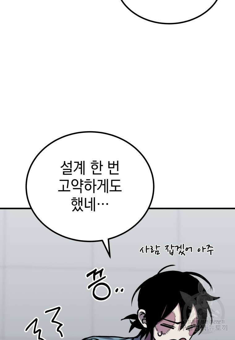 독 먹는 힐러 6화 26