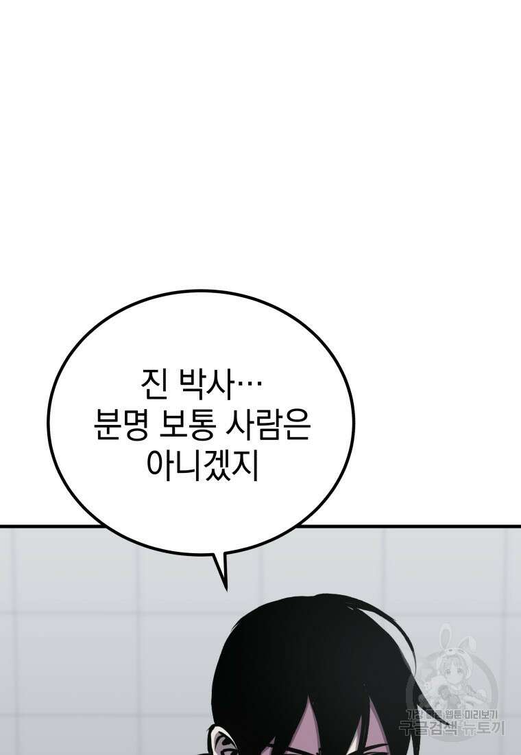 독 먹는 힐러 6화 31