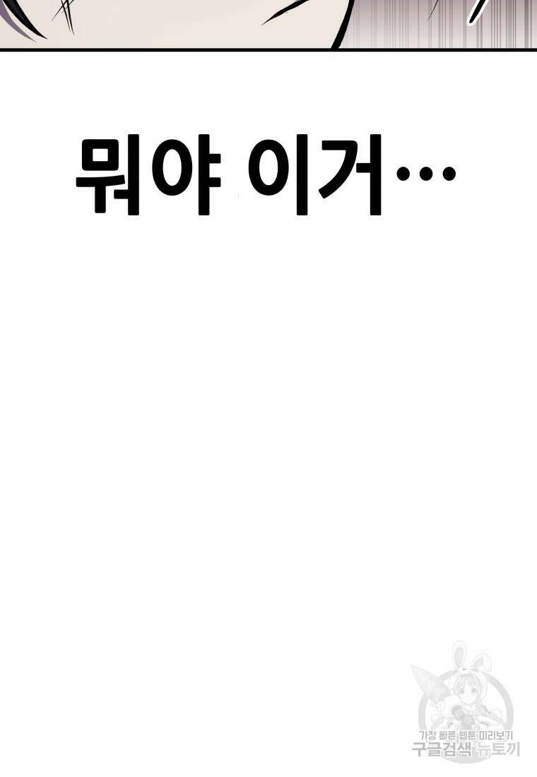 독 먹는 힐러 6화 34