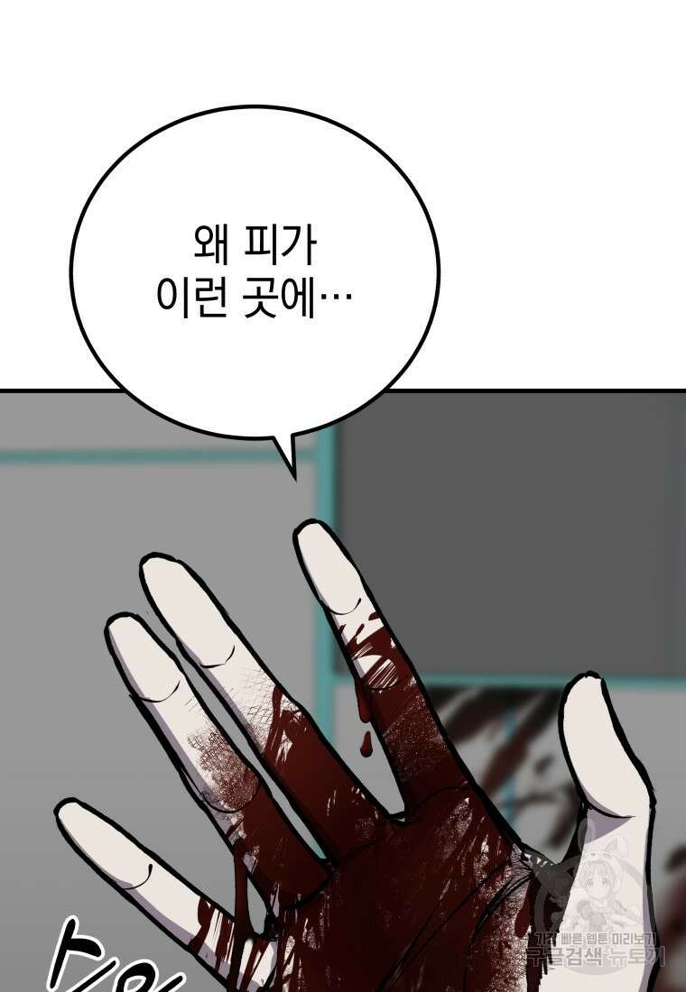 독 먹는 힐러 6화 36