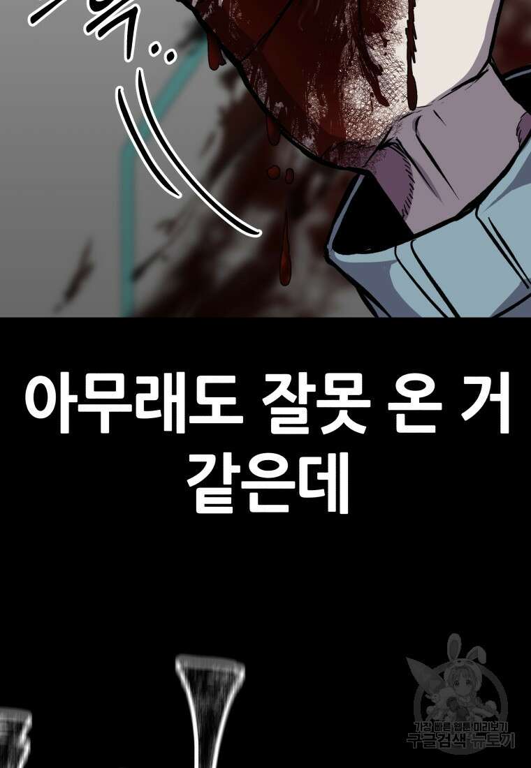 독 먹는 힐러 6화 37