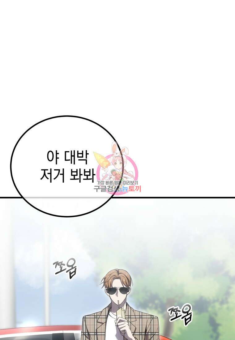 독 먹는 힐러 16화 1