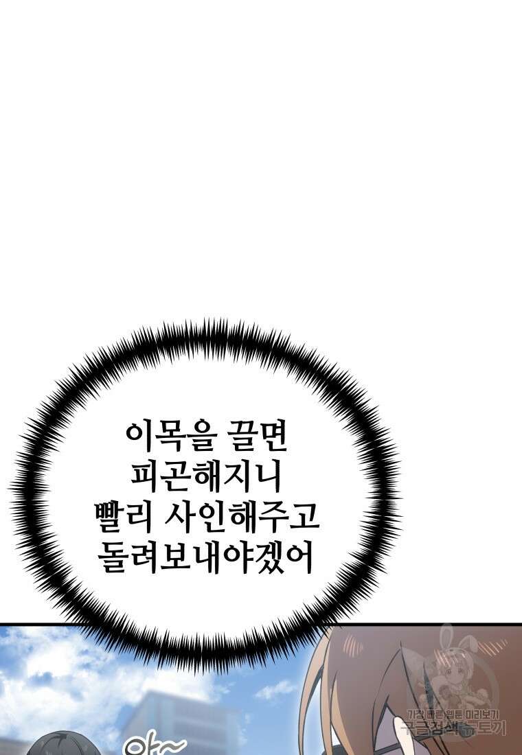 독 먹는 힐러 16화 5