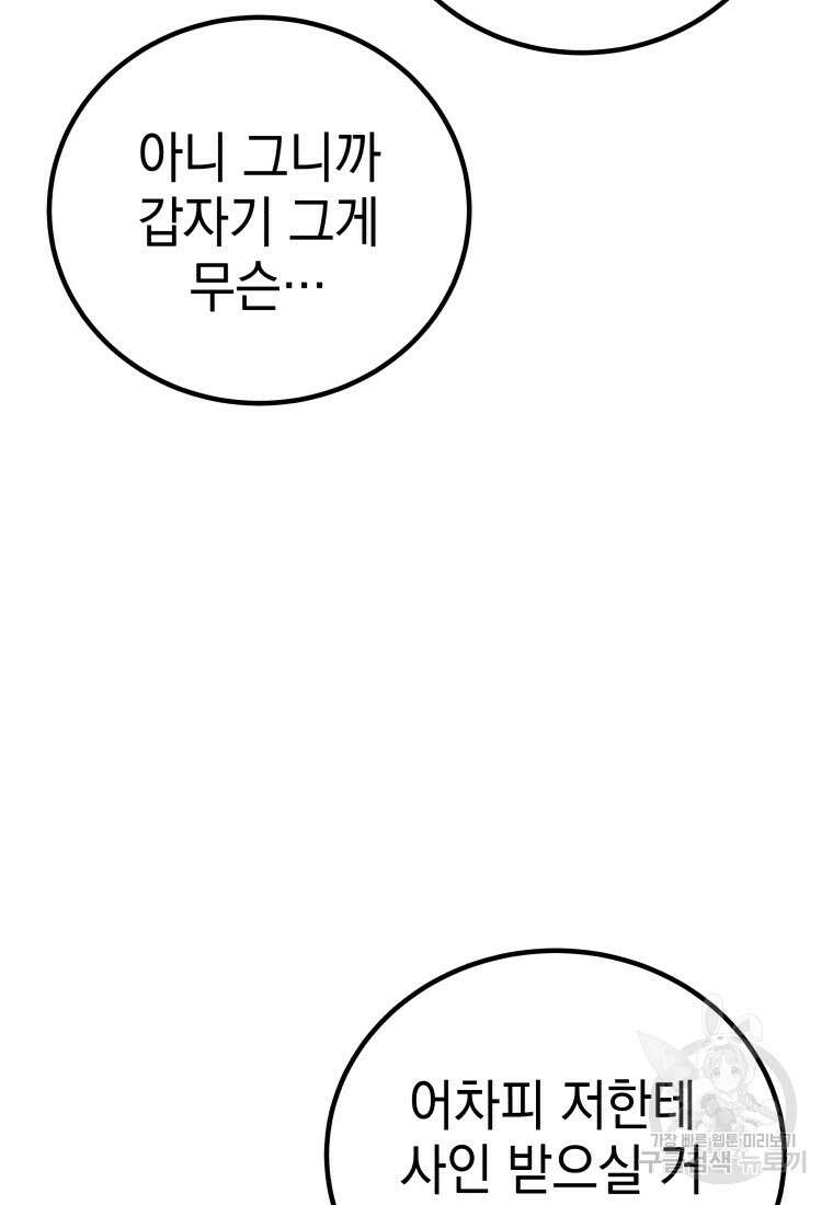 독 먹는 힐러 16화 10