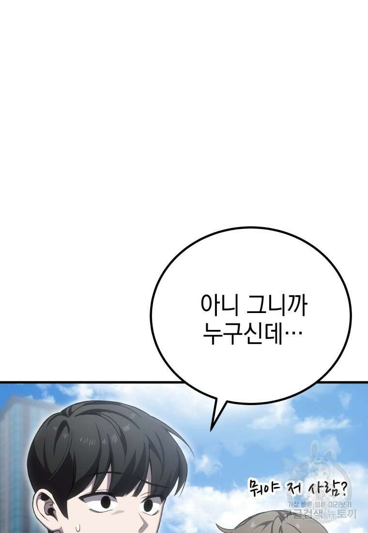 독 먹는 힐러 16화 12
