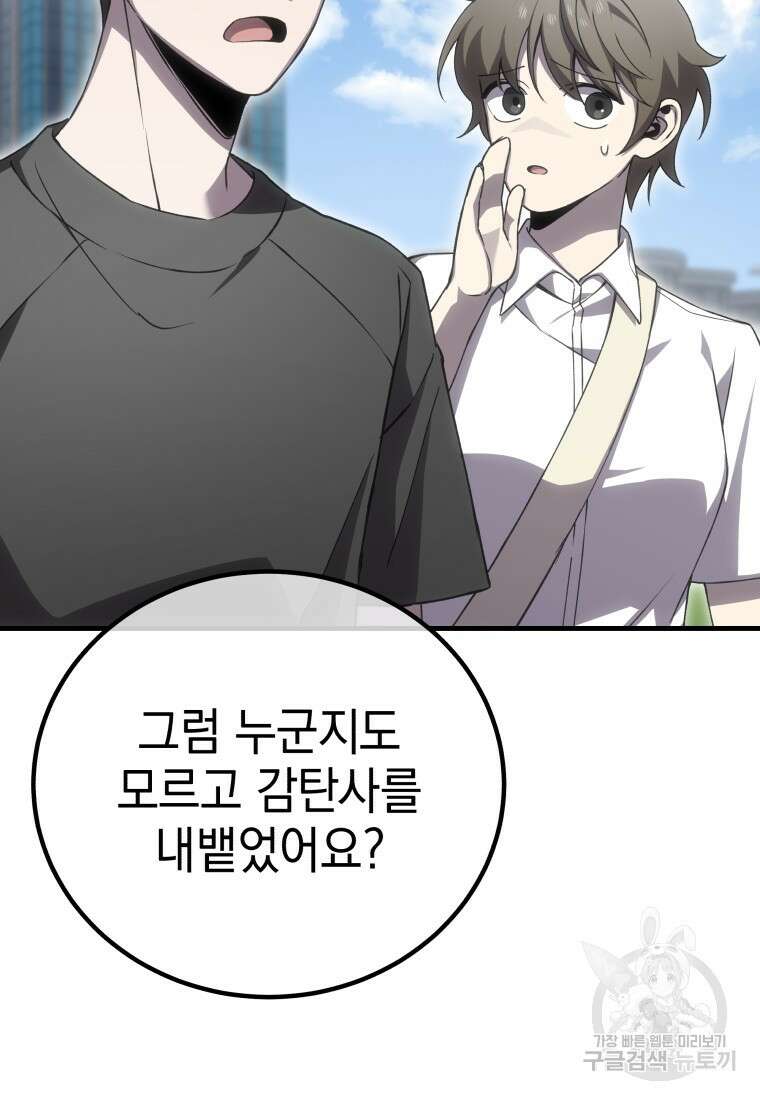 독 먹는 힐러 16화 13