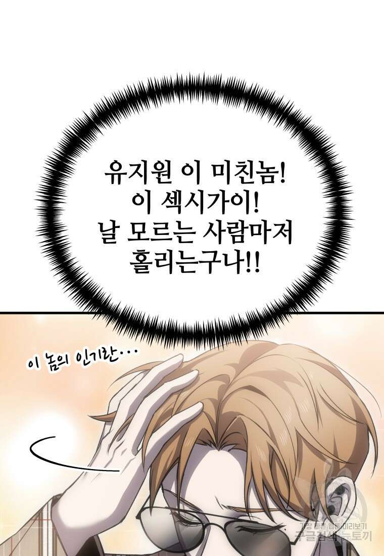 독 먹는 힐러 16화 15