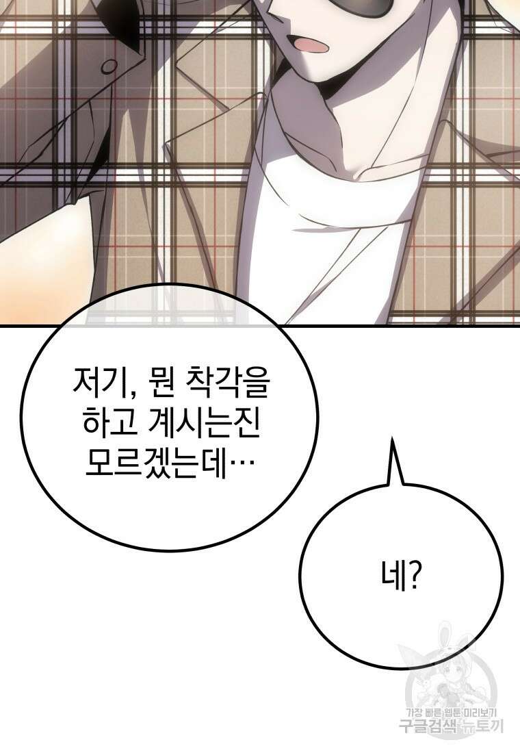 독 먹는 힐러 16화 16