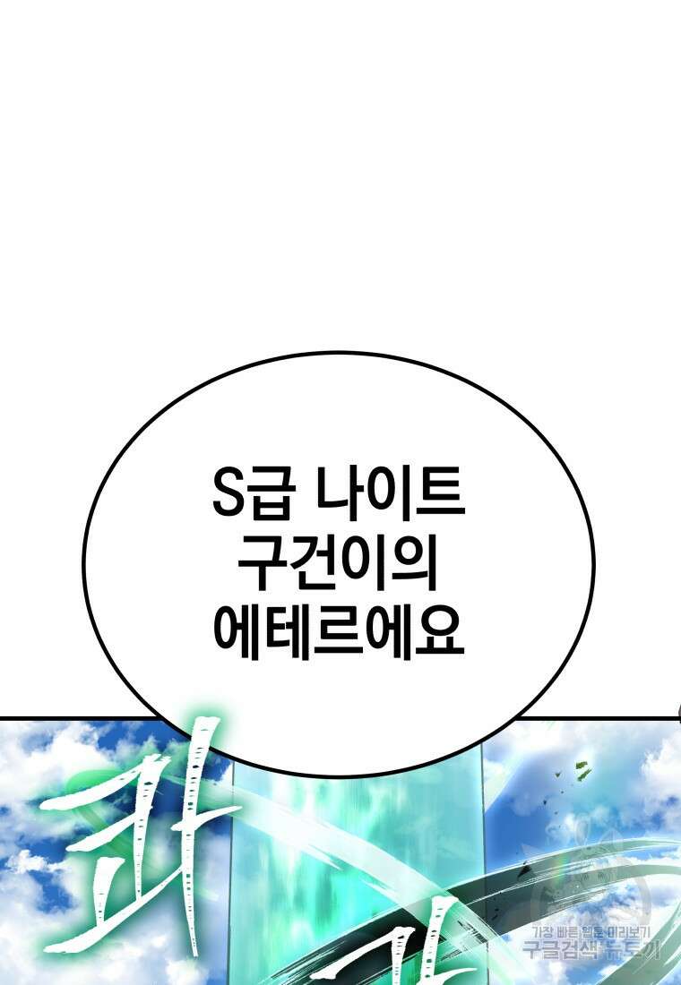 독 먹는 힐러 16화 21