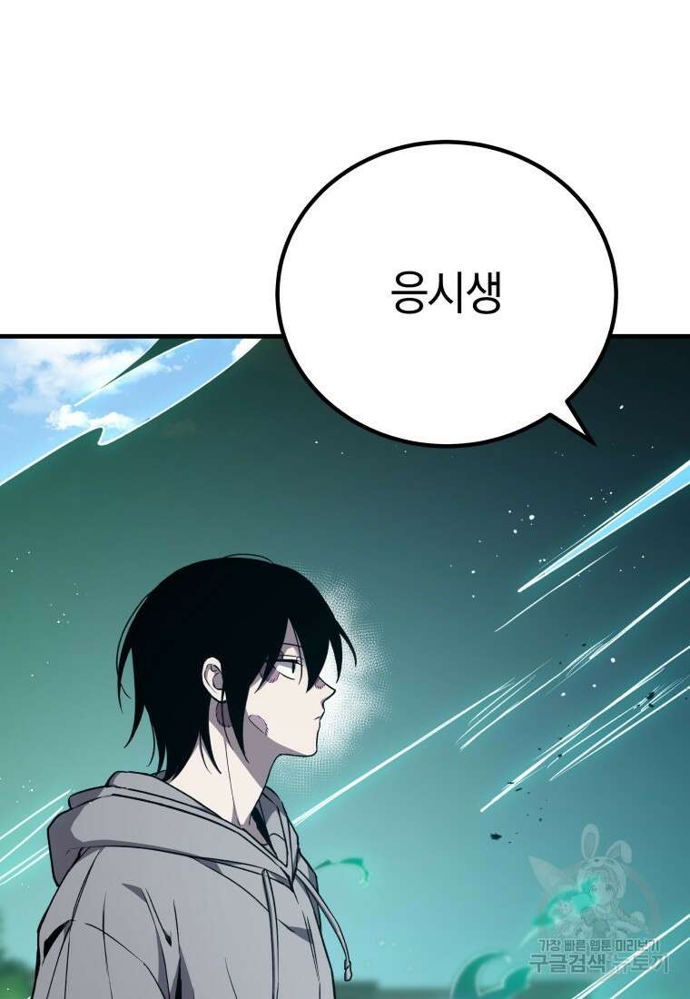 독 먹는 힐러 16화 25