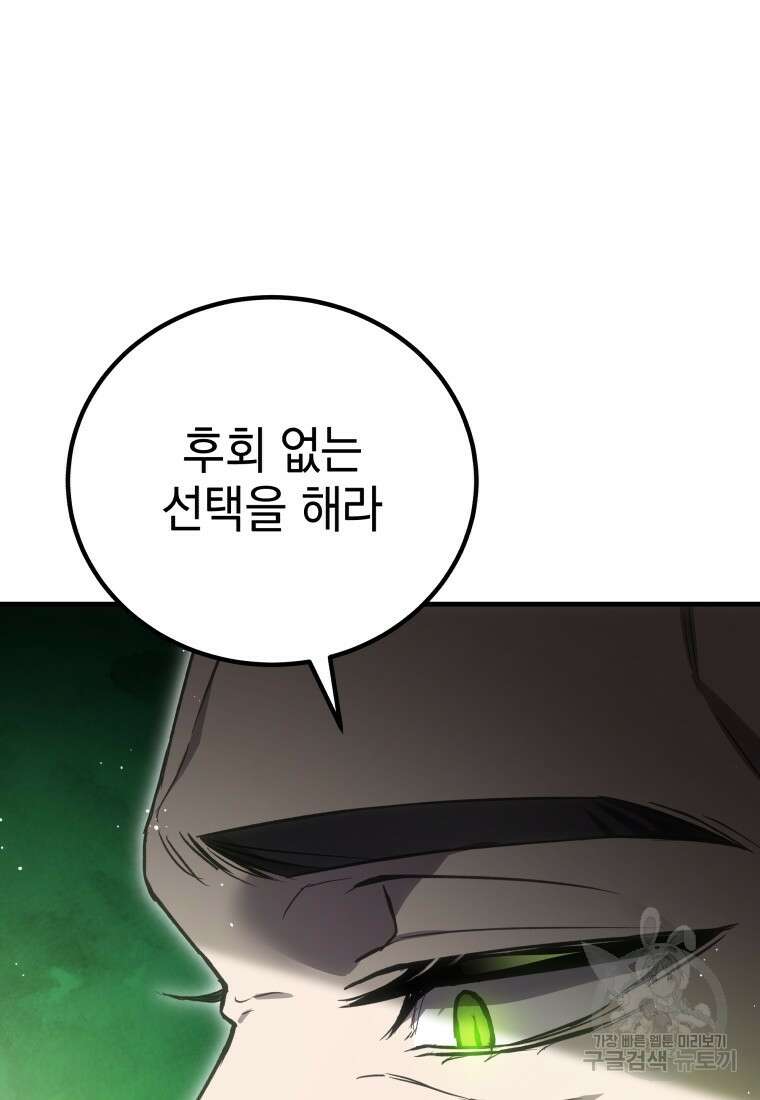 독 먹는 힐러 16화 30
