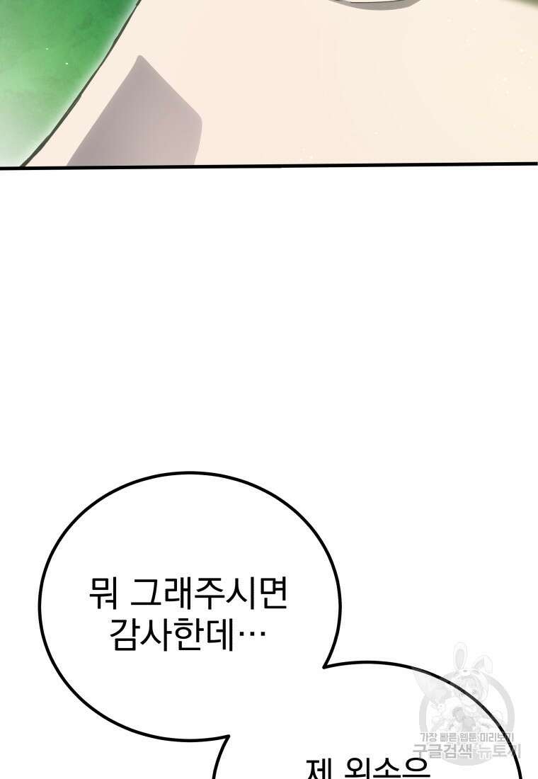 독 먹는 힐러 16화 31