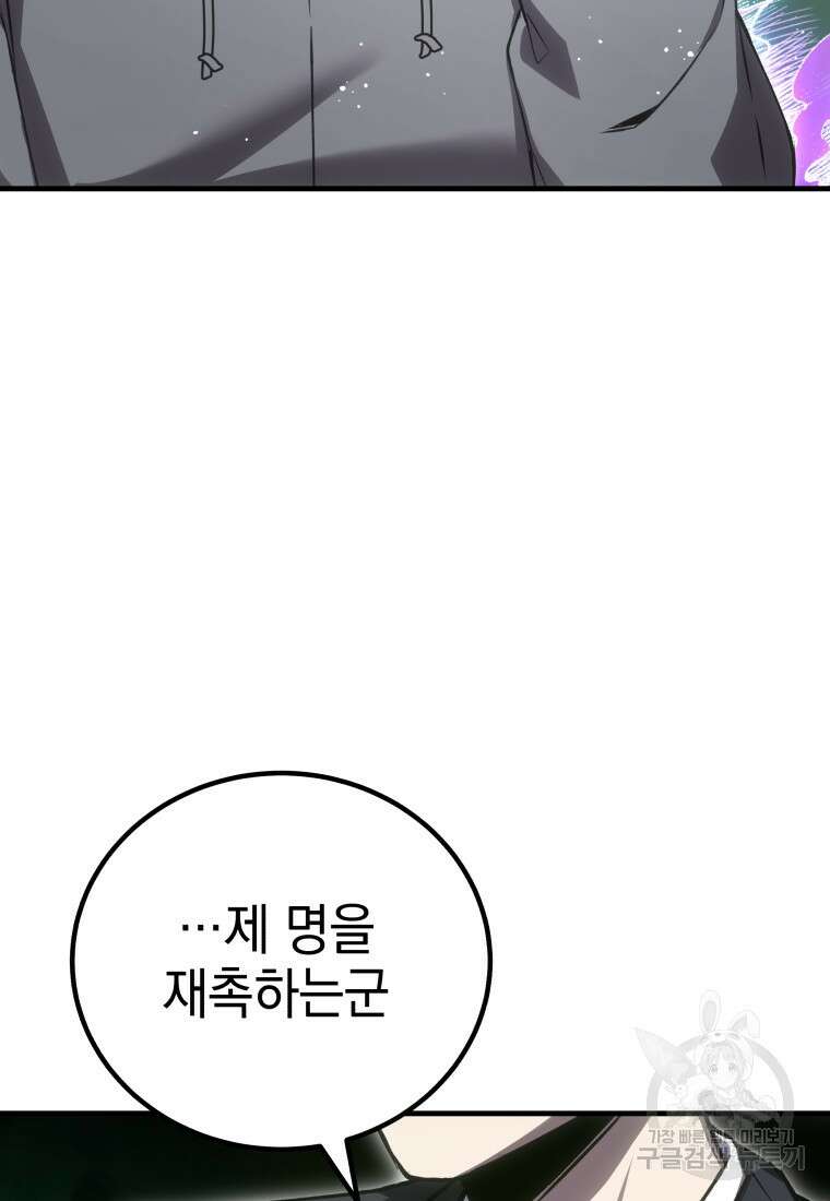 독 먹는 힐러 16화 33