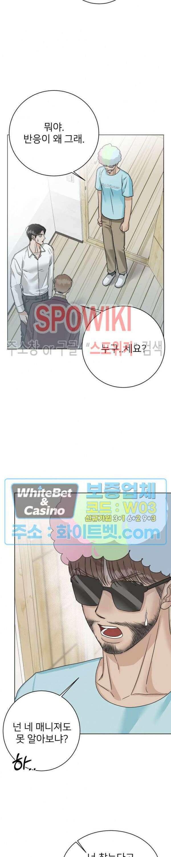 관계자 외 출입금지 5화 4