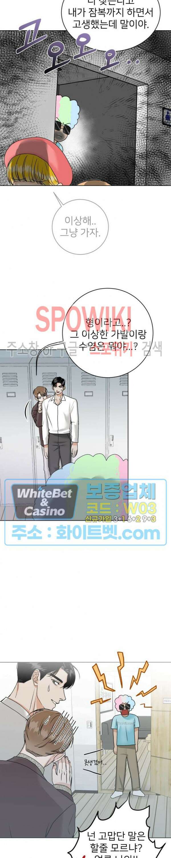 관계자 외 출입금지 5화 5