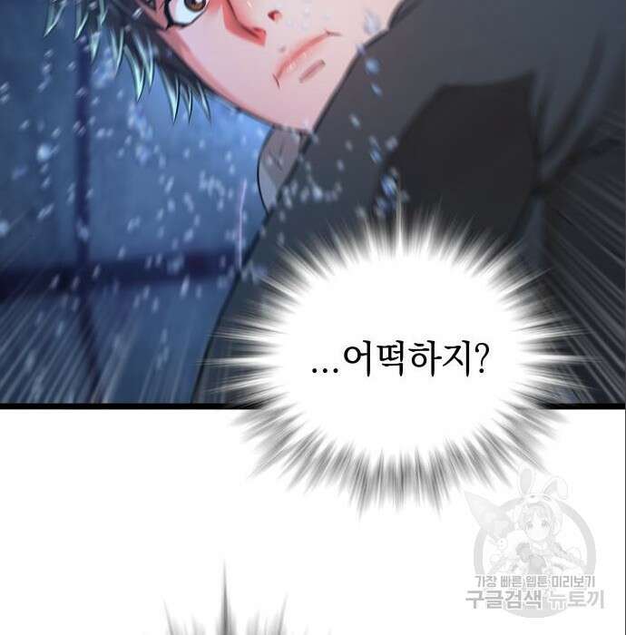 강남의 기사 5화 18