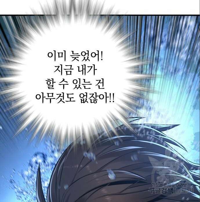 강남의 기사 5화 19