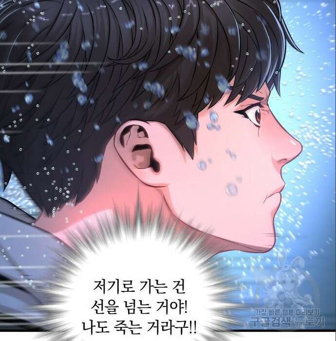 강남의 기사 5화 25