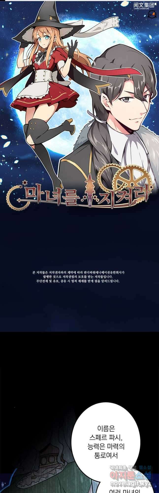 마녀를 지켜라 248화 1